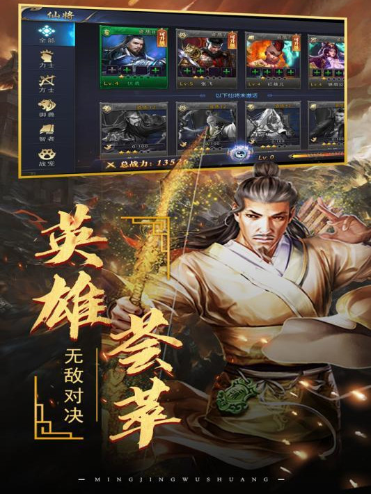 神魔三国志最新版