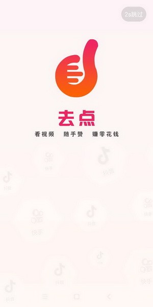 去点