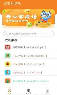 乐学成语吧红包版