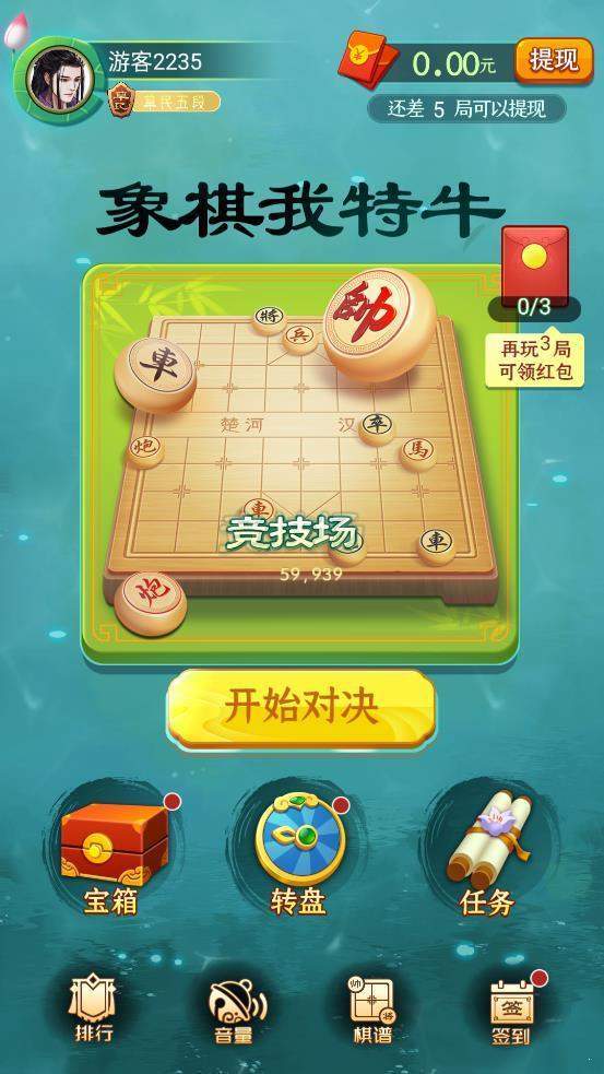 象棋我特牛红包版