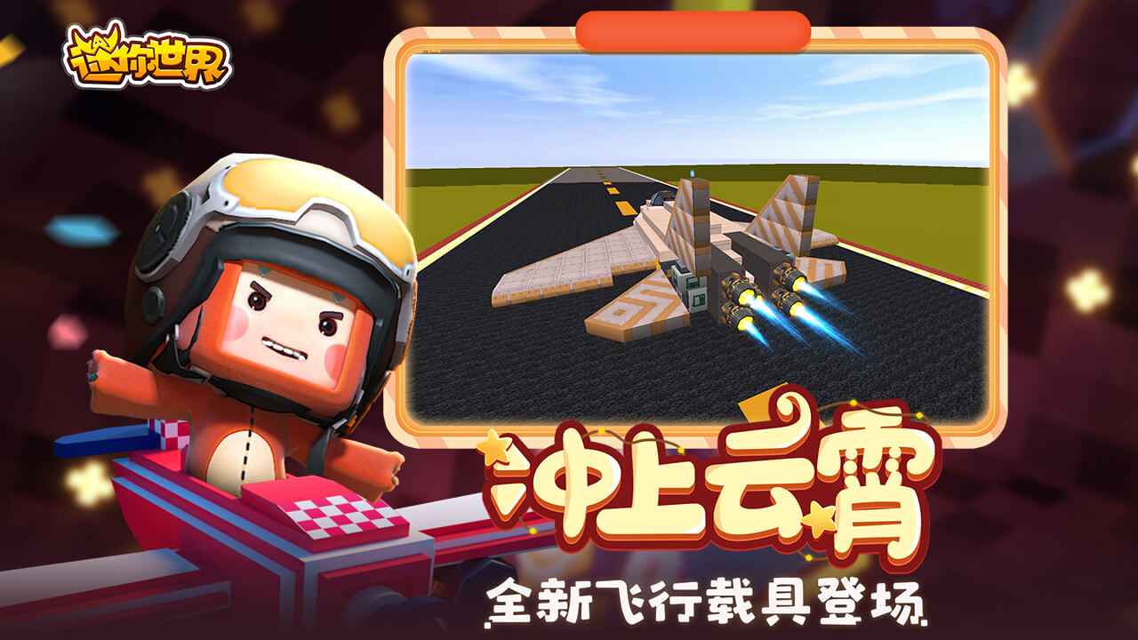 迷你世界0.49.5破解版