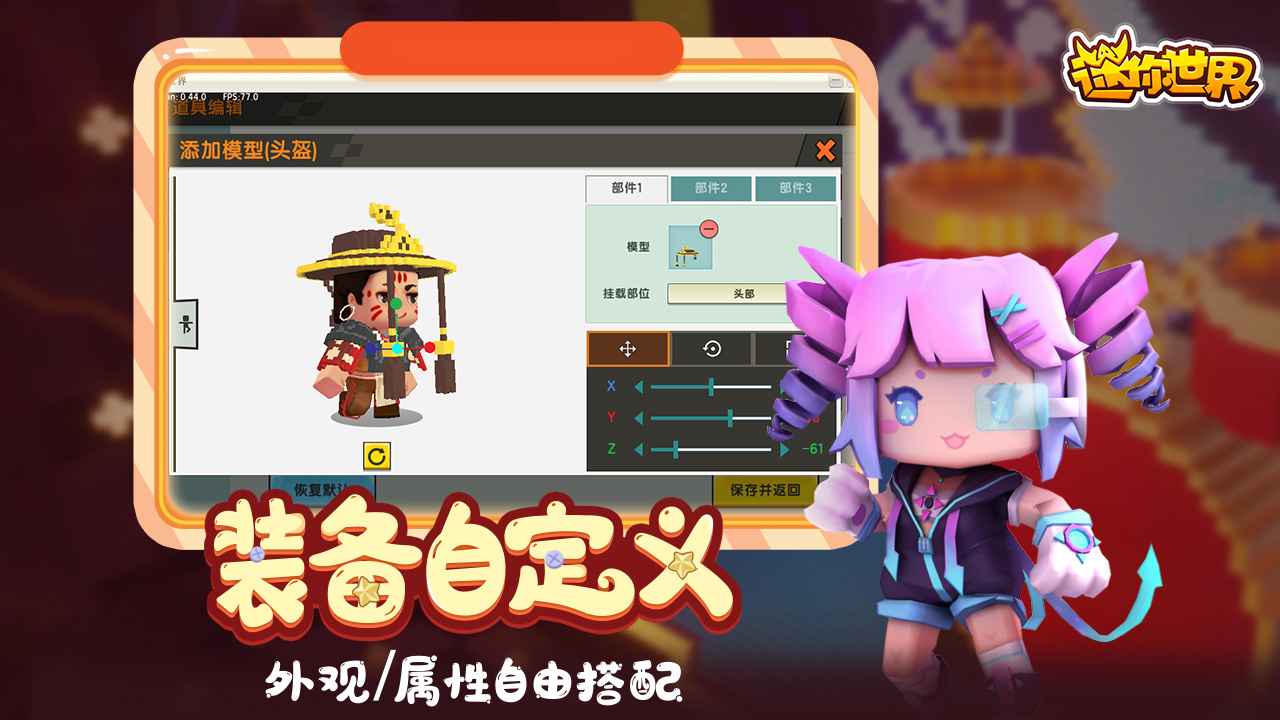 迷你世界0.49.5破解版