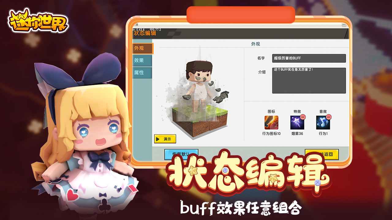 迷你世界0.49.5破解版