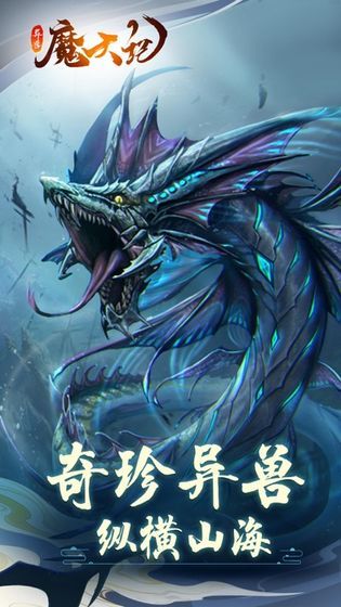 异兽魔天记破解版无限仙玉