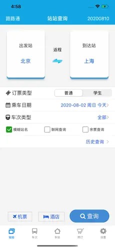 路路通时刻表app