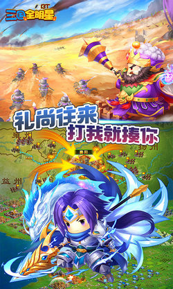 三国全明星手机版无限元宝版