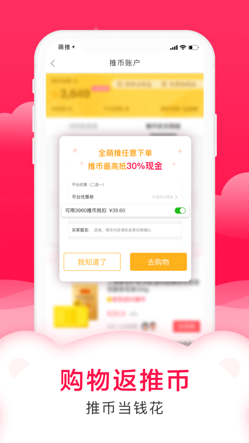 萌推app