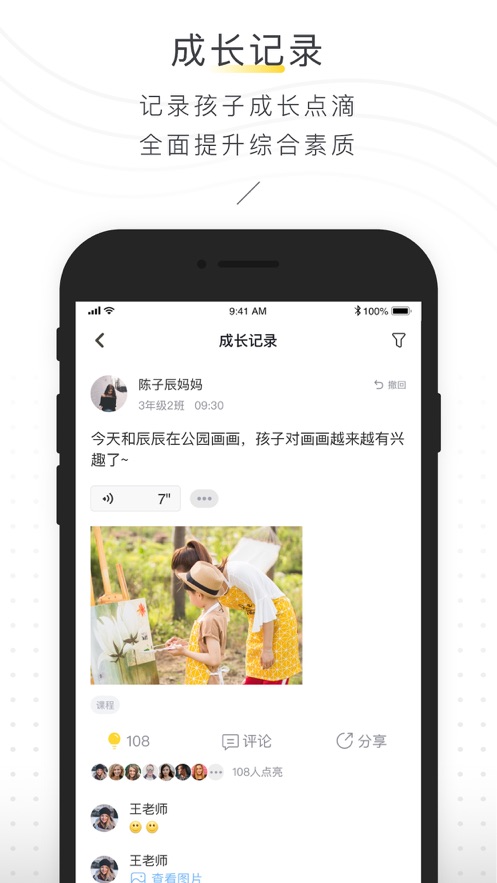 晓黑板app