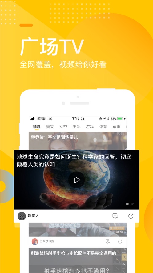 手机搜狐app