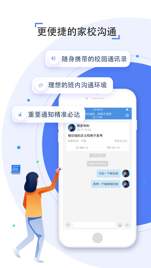 人人通app