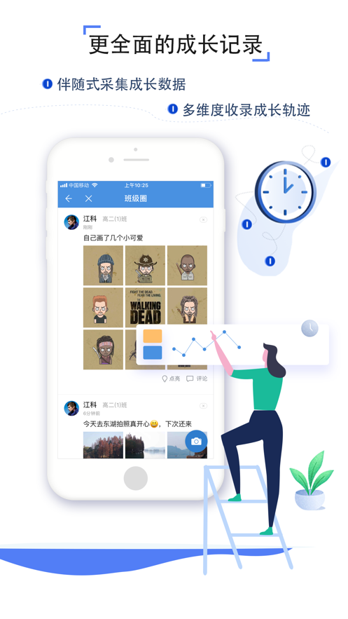 人人通app