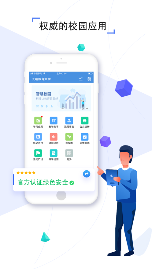 人人通app