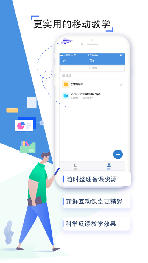 人人通空间app