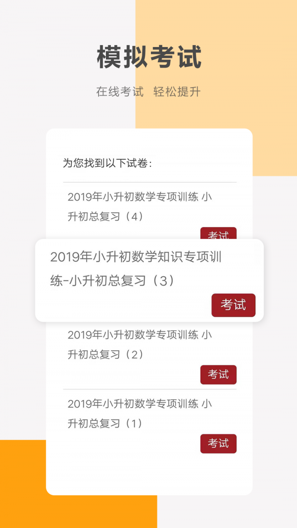 同桌100学app