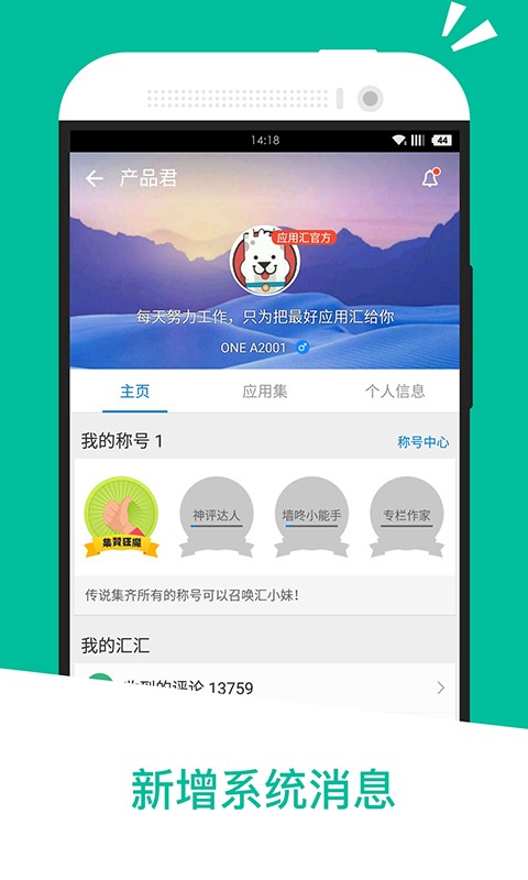 应用汇app