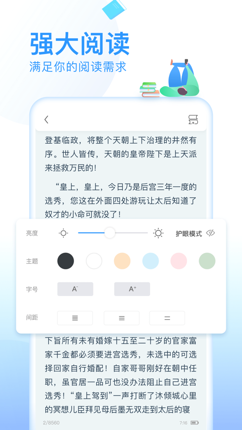 疯读小说app