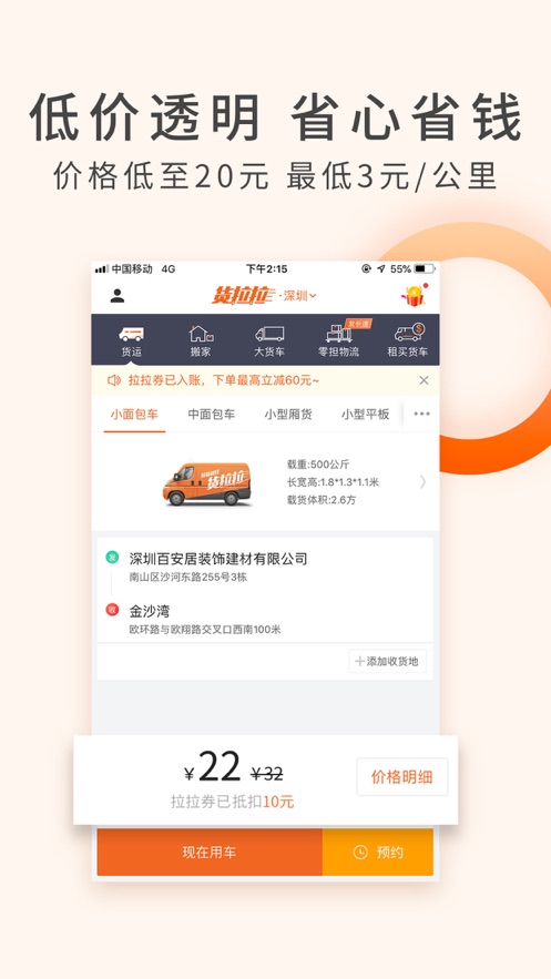 货拉拉车主app