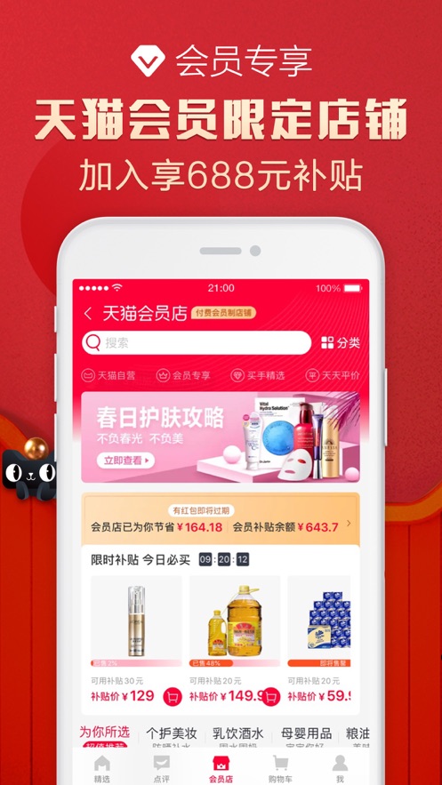 天猫app