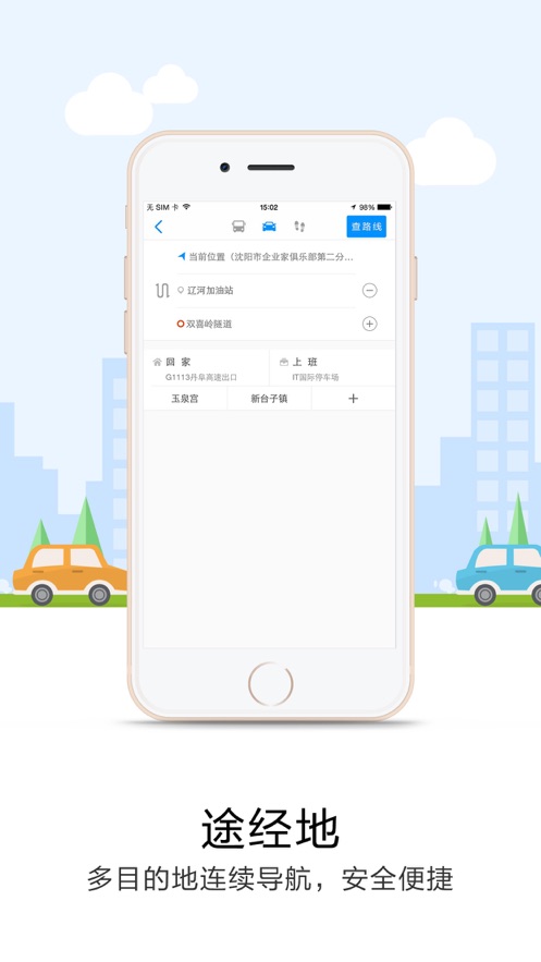 悠悠导航app