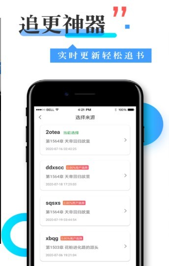 换源小说app源码