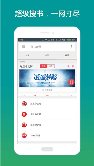 搜书大师app