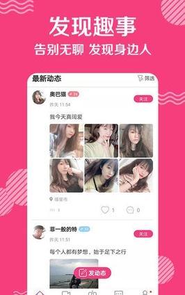 米言交友app