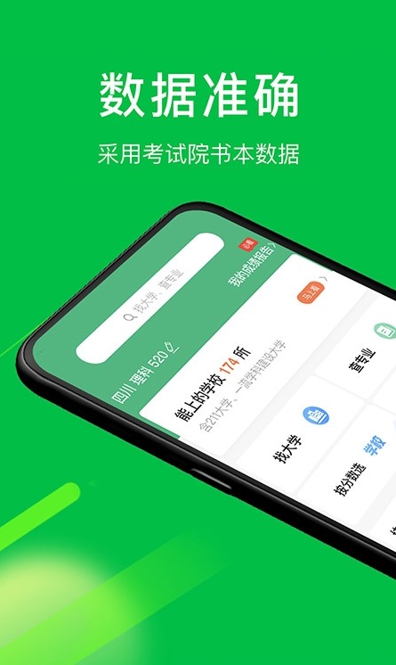 圆梦志愿app