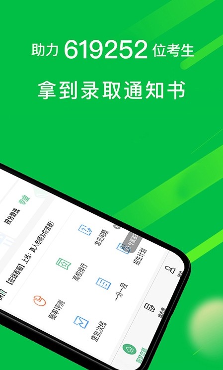 圆梦志愿app