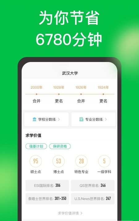 圆梦志愿app