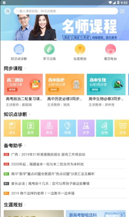 高考志愿填报助手2021