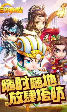 三国全明星手机版无限金币