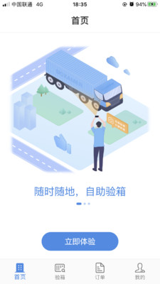 验箱宝APP