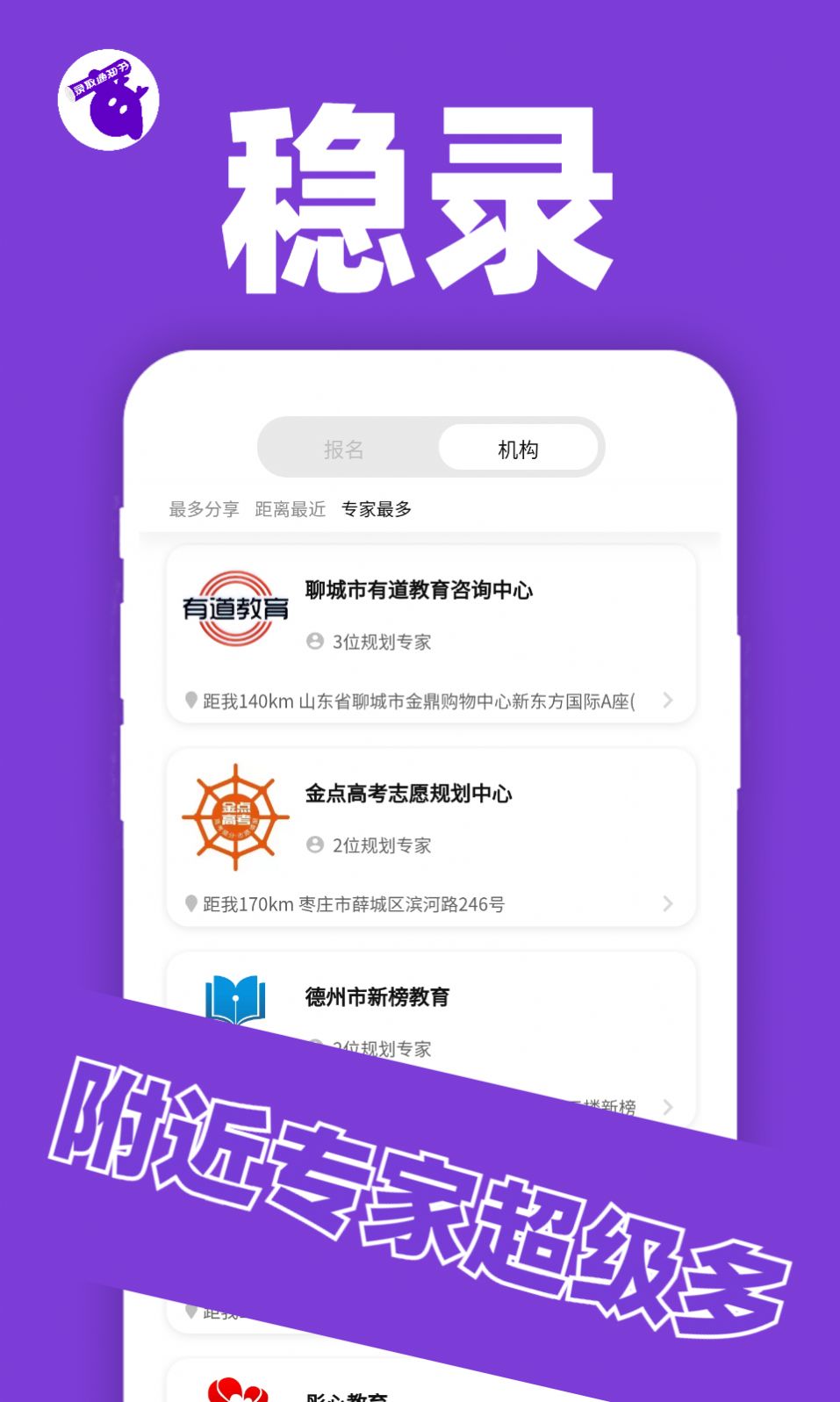 稳录app