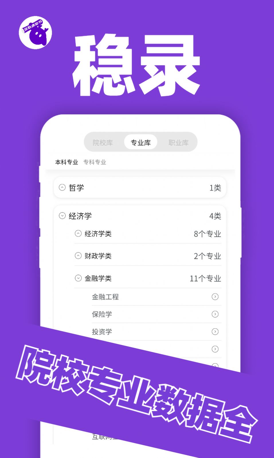 稳录app