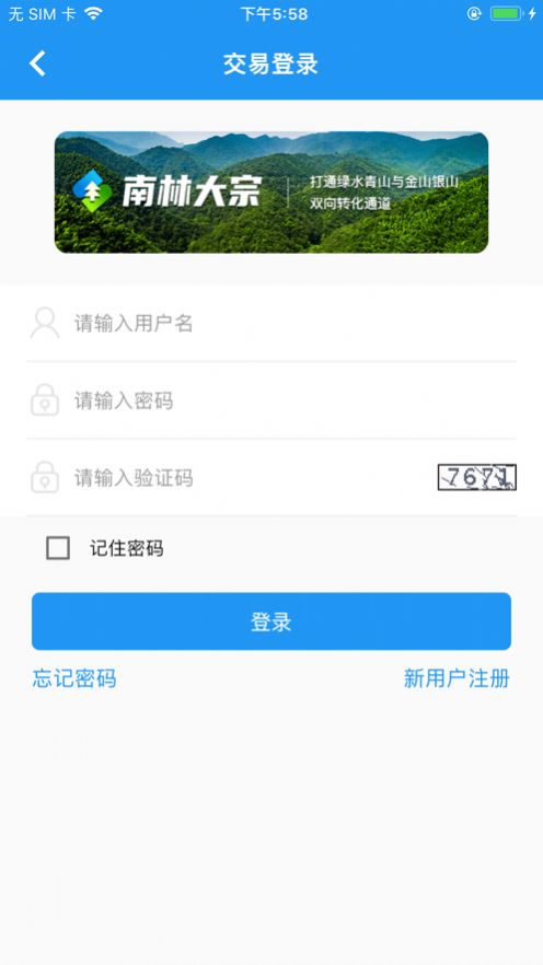 南林大宗app