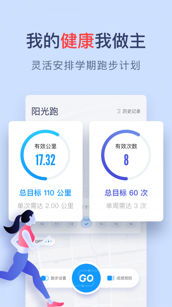 闪动校园app