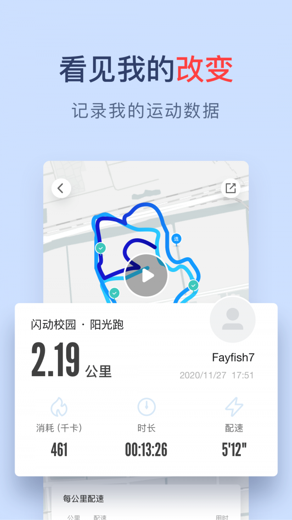 闪动校园app