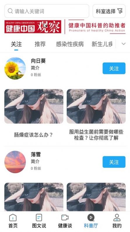 医科普app