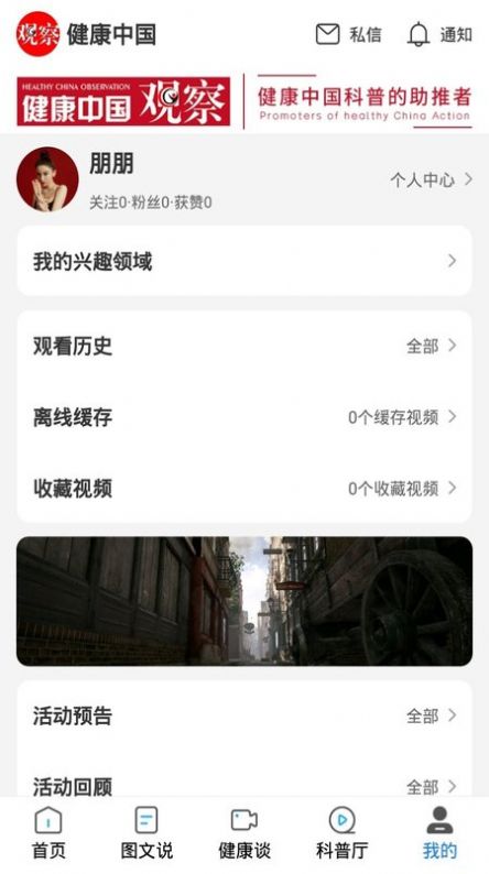 医科普app