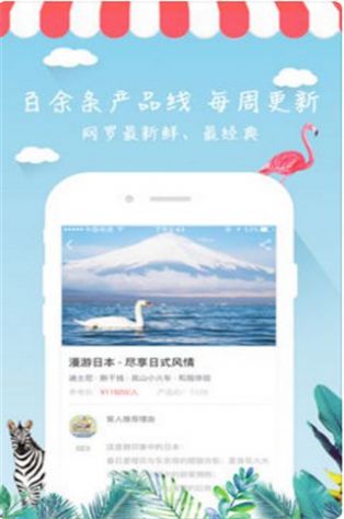 斑马旅游app