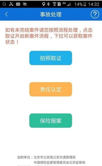 北京交警最新版本app下