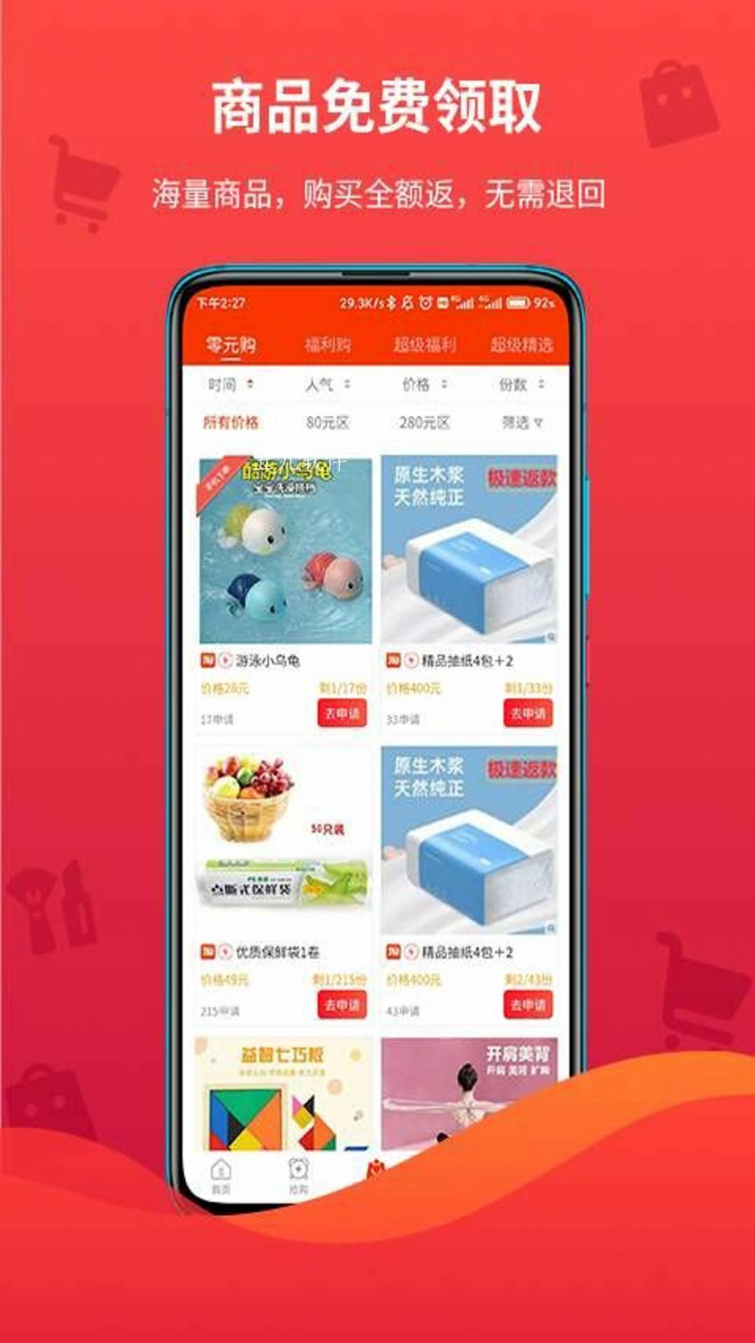 领折折app官方版下载