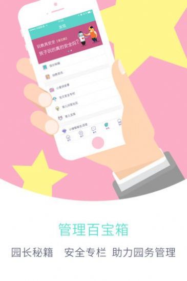 爱维宝贝家长版app下载