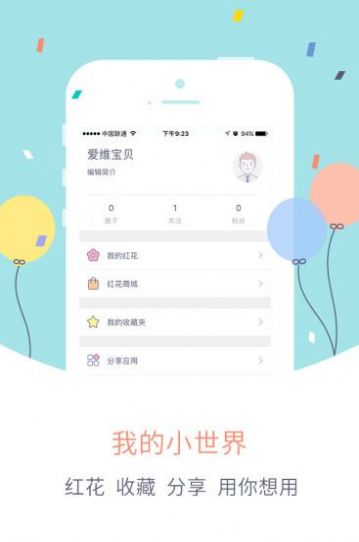 爱维宝贝家长版app下载