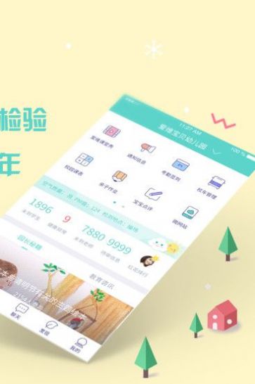 爱维宝贝家长版app下载