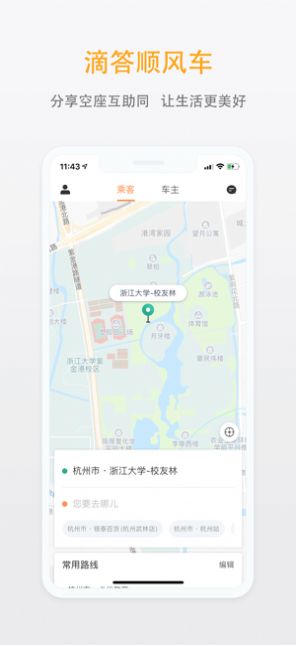 滴答顺风车主app下载苹
