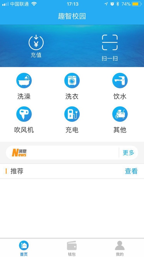 趣智校园app最新版下载