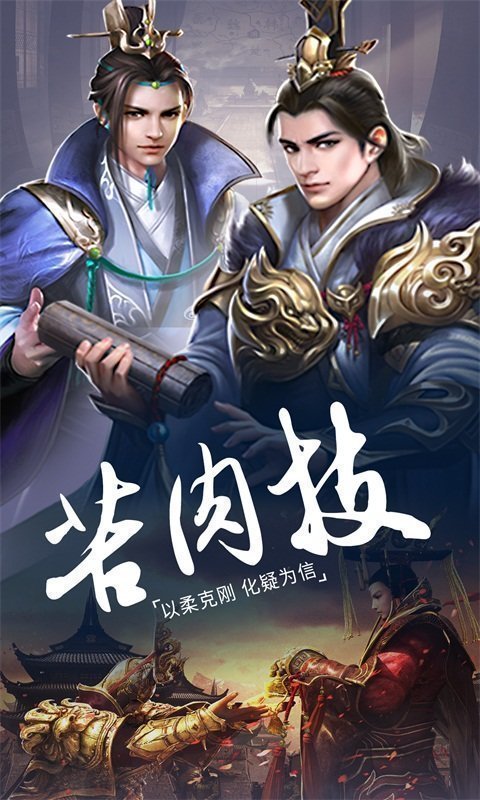 三国的后裔官方版