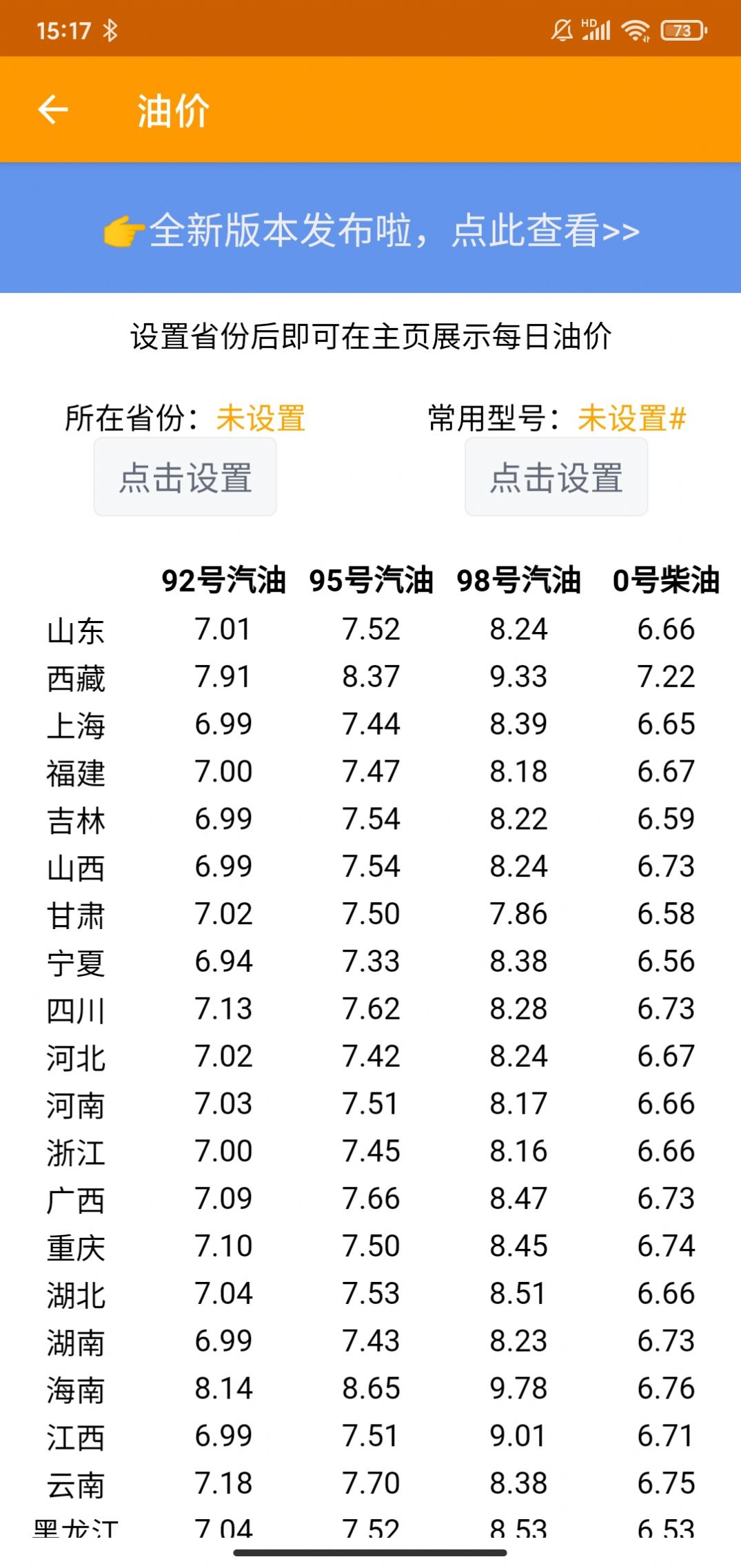 燃油记账app官方版下载