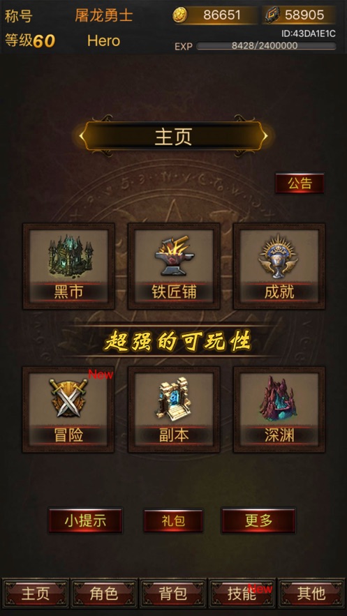 黑暗传说8.1无限魔石满vip